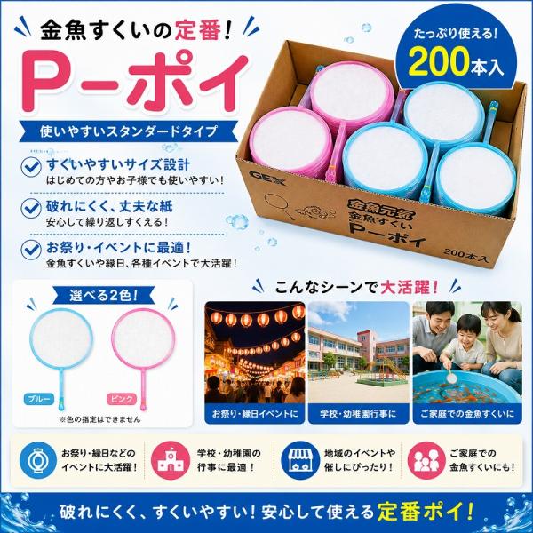 金魚すくい用ポイ 200枚 5号 P-ポイ 使い捨て スーパーボールすくい