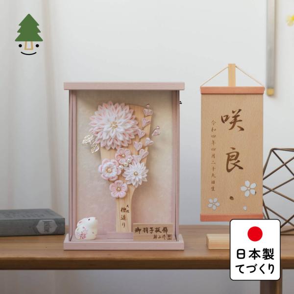 ＜コンパクトでシンプルな木製羽子板＞女の子の無病息災のお守りとして飾られる羽子板。熟練の職人が、伝統工芸の技術と天然木の素材を活かし、心を込めて一つひとつ丁寧につくりました。＜注意事項＞※色合いなど実際のものと写真とでは多少の誤差が生じる場...