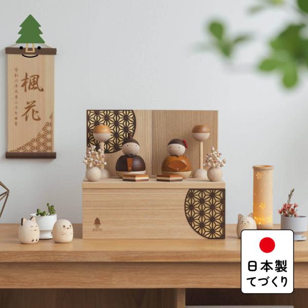 ＜コンパクトでシンプルな木製雛人形＞てづくり工房「木都」の職人が、伝統工芸の技術と天然木の素材を活かし、真心込めて１つ１つ丁寧につくりました。親しみやすく、お子様と一緒に飾れる積み木のようなお雛様です。※色合いなど実際のものと写真とでは多少...