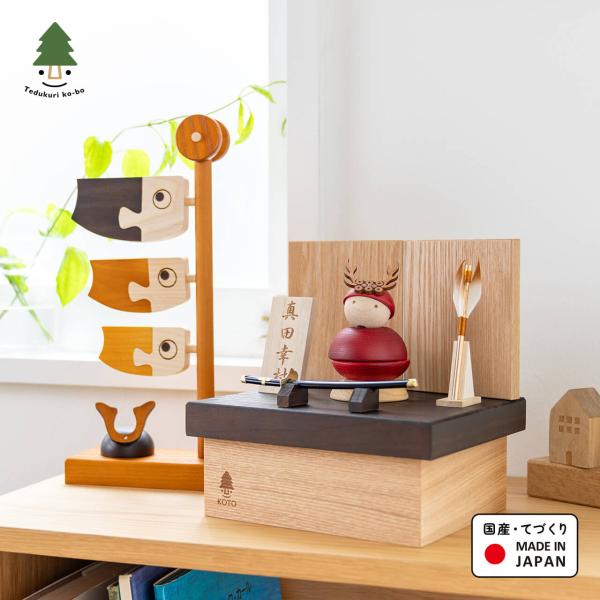 実際に手に取ると天然木の素材ならではの優しいぬくもりが伝わります。てづくり工房「木都」の職人が、伝統工芸の技術と天然木の素材を活かし、真心込めて１つ１つ丁寧につくりました。親しみやすく、お子様と一緒に飾れる積み木のような五月人形です。注意事...