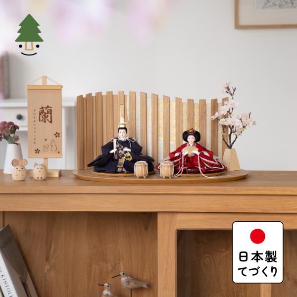 お雛様 雛人形 かわいい コンパクト おしゃれ 雛祭り 初節句 てづくり 木製 国産 天然木 モダン ひな人形 女の子 平飾り ことのひな人形 3A-0502