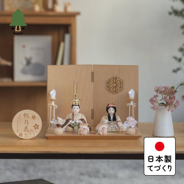 お雛様 雛人形 かわいい コンパクト おしゃれ 雛祭り 初節句 てづくり 木製 国産 天然木 モダン ひな人形 女の子 平飾り ことの木目込ひな 3KT-0510