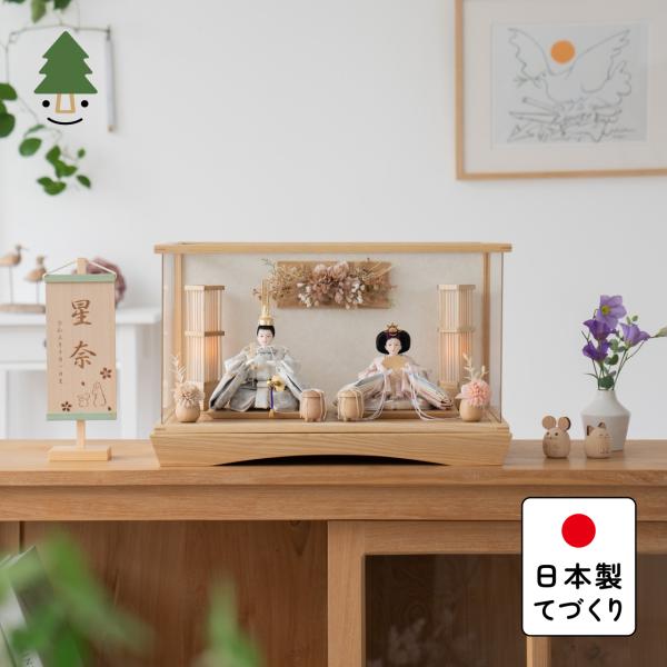 お雛様 雛人形 かわいい コンパクト おしゃれ 雛祭り 初節句 てづくり 木製 国産 天然木 モダン ひな人形 女の子 ケース飾り ことのひな人形 3S-0173