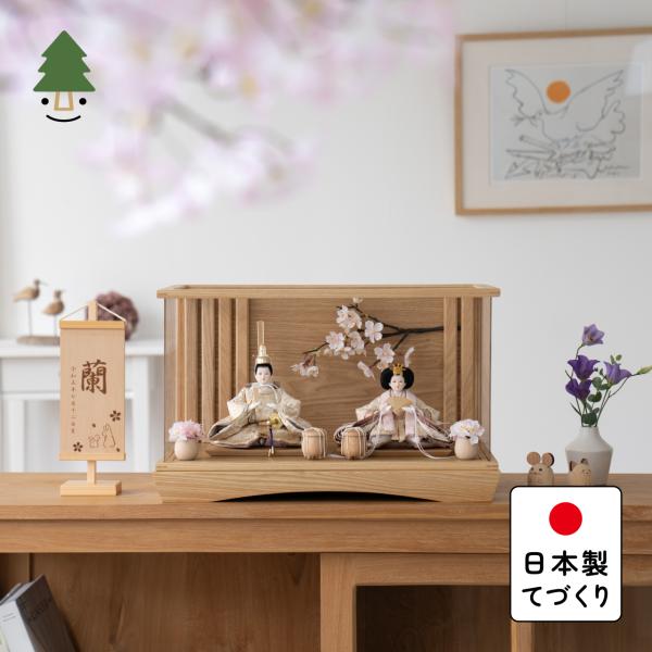 お雛様 雛人形 かわいい コンパクト おしゃれ 雛祭り 初節句 てづくり 木製 国産 天然木 モダン ひな人形 女の子 ケース飾り ことのひな人形 3T-0172