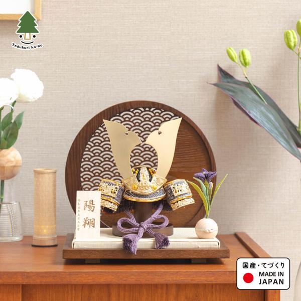 五月人形 コンパクト おしゃれ 兜 かわいい シンプル てづくり 木製 国産 天然木 モダン 5月人形 平飾り KOTO×悠雅コラボ兜 5COGB-0831