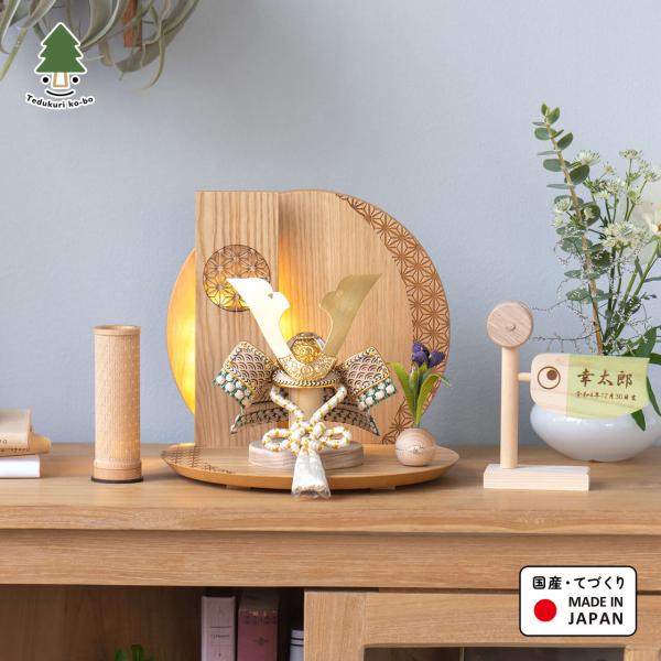 五月人形 コンパクト おしゃれ 兜 かわいい シンプル てづくり 木製 国産 天然木 モダン 5月人形 平飾り ことのオリジナル兜 5D-0402