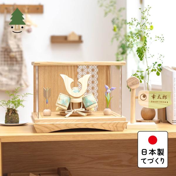 五月人形 コンパクト おしゃれ 兜 かわいい シンプル てづくり 木製 国産 天然木 モダン 5月人形 ケース飾り ことの木目込かぶと 5KD-0210