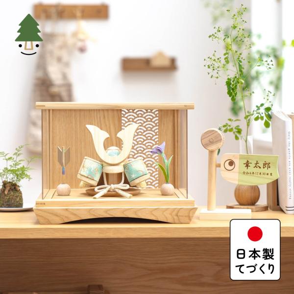 五月人形 コンパクト おしゃれ 兜 かわいい シンプル てづくり 木製 国産 天然木 モダン 5月人形 ケース飾り ことの木目込かぶと 5KD-0230