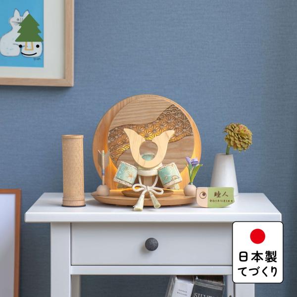 五月人形 コンパクト おしゃれ 兜 かわいい シンプル てづくり 木製 国産 天然木 モダン 5月人形 平飾り ことの木目込かぶと 5KD-0410