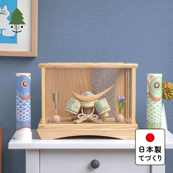 五月人形 コンパクト おしゃれ 兜 かわいい シンプル てづくり 木製 国産 天然木 モダン 5月人形 ケース飾り ことの木目込かぶと 5KDDA-0230