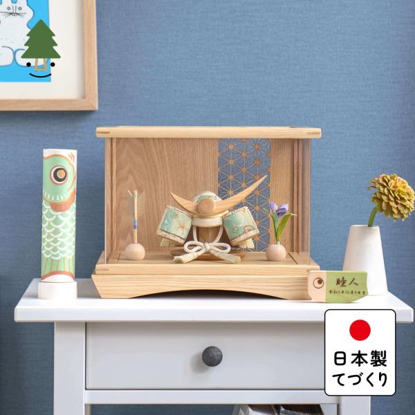 五月人形 コンパクト おしゃれ 兜 かわいい シンプル てづくり 木製 国産 天然木 モダン 5月人形 ケース飾り ことの木目込かぶと 5KDUE-0210