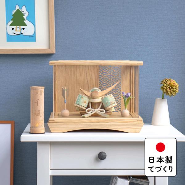 五月人形 コンパクト おしゃれ 兜 かわいい シンプル てづくり 木製 国産 天然木 モダン 5月人形 ケース飾り ことの木目込かぶと 5KDUE-0230