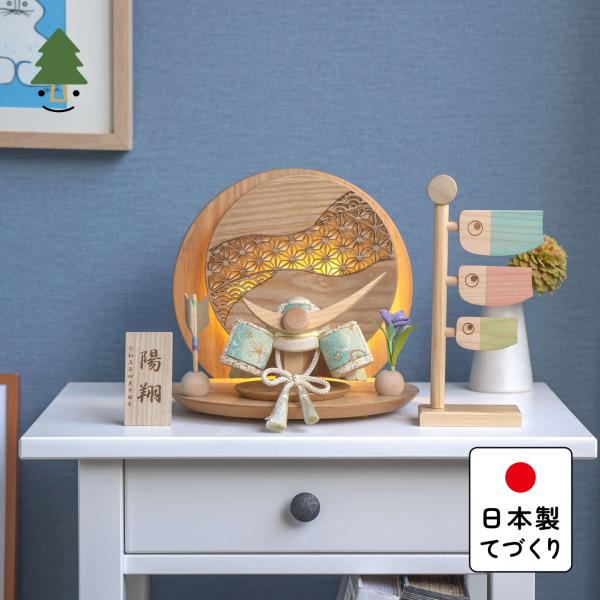 五月人形 コンパクト おしゃれ 兜 かわいい シンプル てづくり 木製 国産 天然木 モダン 5月人形 平飾り ことの木目込かぶと 5KDUE-0410