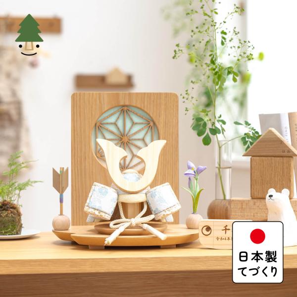 五月人形 コンパクト おしゃれ 兜 かわいい シンプル てづくり 木製 国産 天然木 モダン 5月人形 平飾り ことの木目込かぶと 5KS-0710