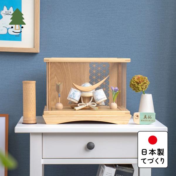 五月人形 コンパクト おしゃれ 兜 かわいい シンプル てづくり 木製 国産 天然木 モダン 5月人形 ケース飾り ことの木目込かぶと 5KSDA-0210