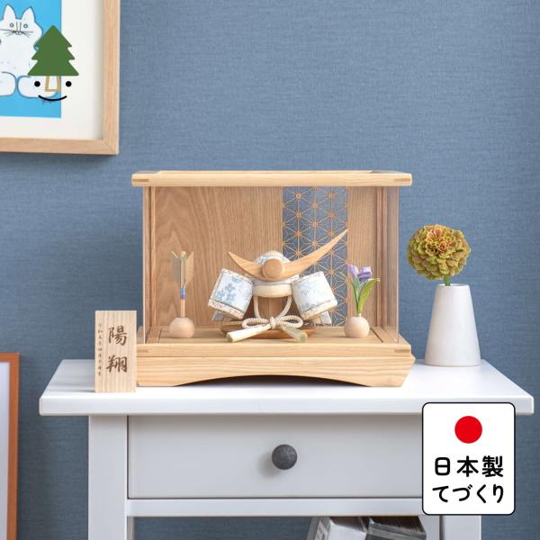 五月人形 コンパクト おしゃれ 兜 かわいい シンプル てづくり 木製 国産 天然木 モダン 5月人形 ケース飾り ことの木目込かぶと 5KSUE-0210