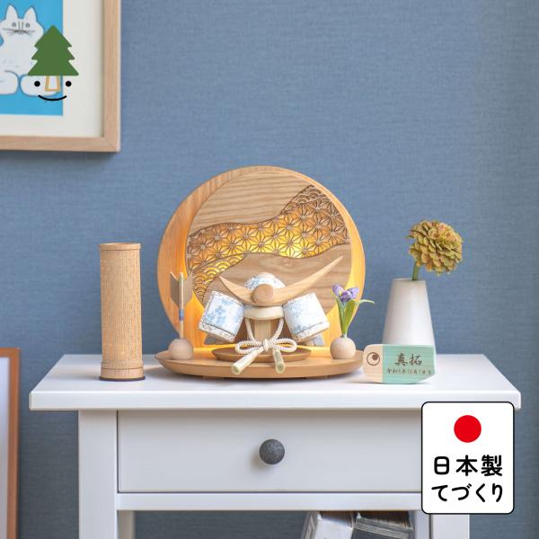 五月人形 コンパクト おしゃれ 兜 かわいい シンプル てづくり 木製 国産 天然木 モダン 5月人形 平飾り ことの木目込かぶと 5KSUE-0410