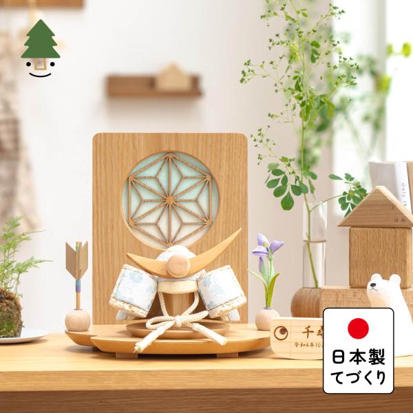 五月人形 コンパクト おしゃれ 兜 かわいい シンプル てづくり 木製 国産 天然木 モダン 5月人形 平飾り ことの木目込かぶと 5KSUE-0710
