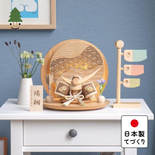 五月人形 コンパクト おしゃれ 兜 かわいい シンプル てづくり 木製 国産 天然木 モダン 5月人形 平飾り ことの木目込かぶと 5KTUE-0410