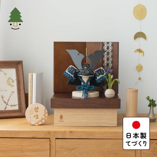 五月人形 コンパクト おしゃれ 兜 かわいい シンプル てづくり 木製 国産 天然木 モダン 5月人形 収納飾り ことの兜 5M-0002
