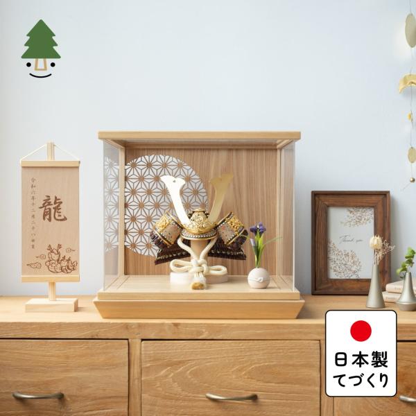 五月人形 コンパクト おしゃれ 兜 かわいい シンプル てづくり 木製 国産 天然木 モダン 5月人形 ケース飾り ことの兜 5R-0150