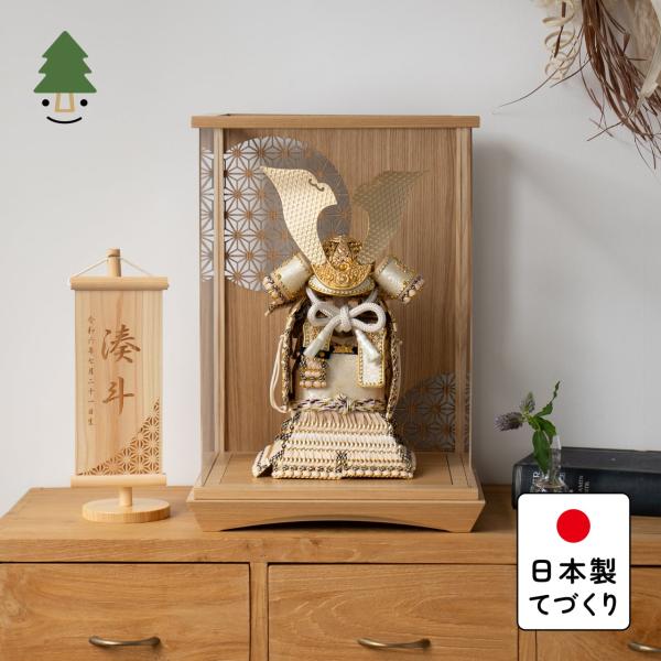 五月人形 コンパクト おしゃれ 兜 かわいい シンプル てづくり 木製 国産 天然木 モダン 5月人形 ケース飾り ことの奉納鎧 5RIN-0010