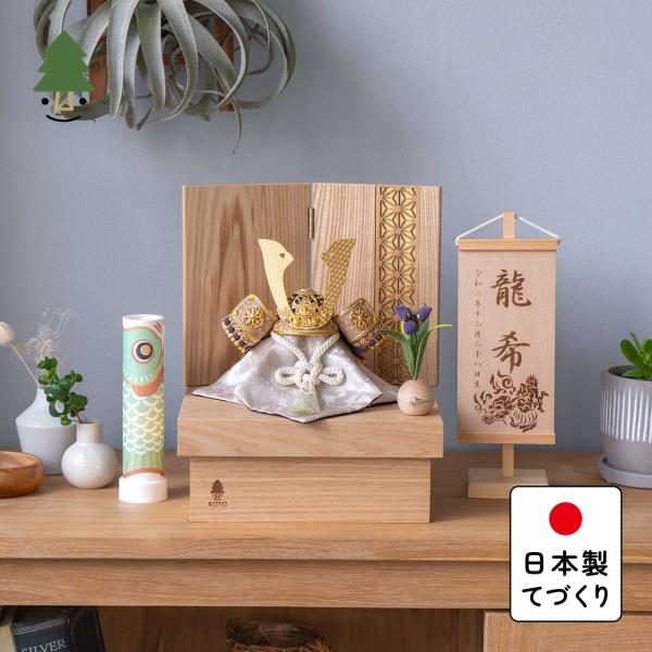 五月人形 コンパクト おしゃれ 兜 かわいい シンプル てづくり 木製 国産 天然木 モダン 5月人形 収納飾り ことの兜 5RYO-0310