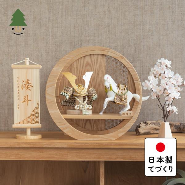 五月人形 コンパクト おしゃれ 兜 かわいい シンプル てづくり 木製 国産 天然木 モダン 5月人形 平飾り 馬飾り ことの颯躍（そうや）セット 5SETD-0404