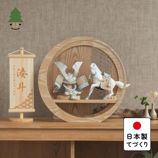 五月人形 コンパクト おしゃれ 兜 かわいい シンプル てづくり 木製 国産 天然木 モダン 5月人形 平飾り ことの颯躍（そうや）セット 5SETS-0404