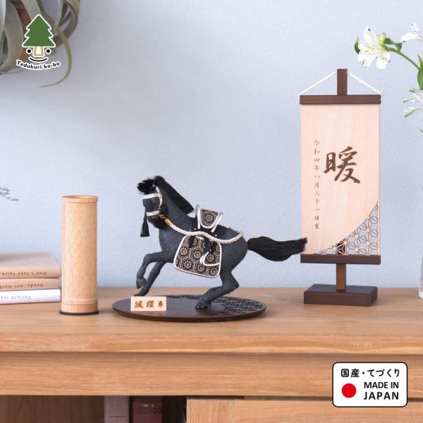 五月人形 コンパクト おしゃれ 兜 かわいい シンプル てづくり 木製 国産 天然木 モダン 5月人形 平飾り 馬飾り ことの颯躍（そうや）とも 5SYTO-0001