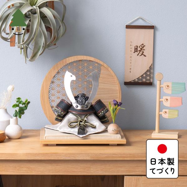 五月人形 コンパクト おしゃれ 兜 かわいい シンプル てづくり 木製 国産 天然木 モダン 5月人形 平飾り ことの兜 5TOM-0810