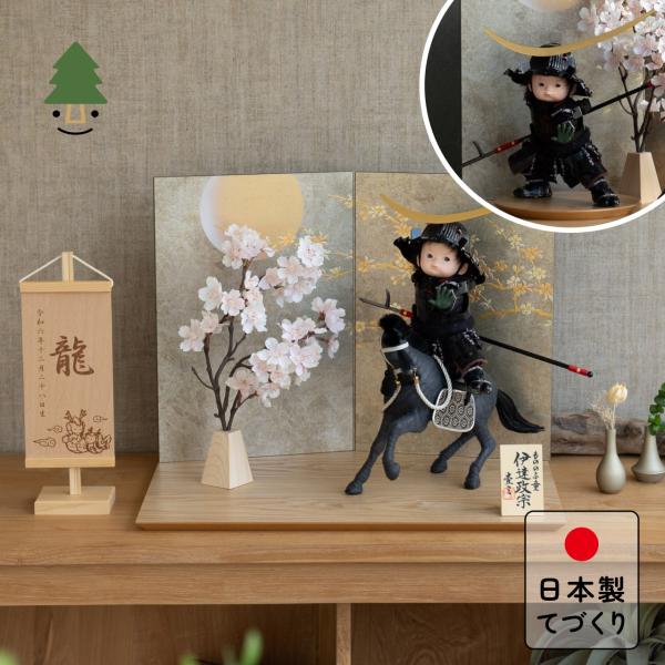 五月人形 コンパクト おしゃれ 兜 かわいい シンプル てづくり 木製 国産 天然木 モダン 5月人形 平飾り 子供大将 ことのわんぱくシリーズ 5WPTO-0502