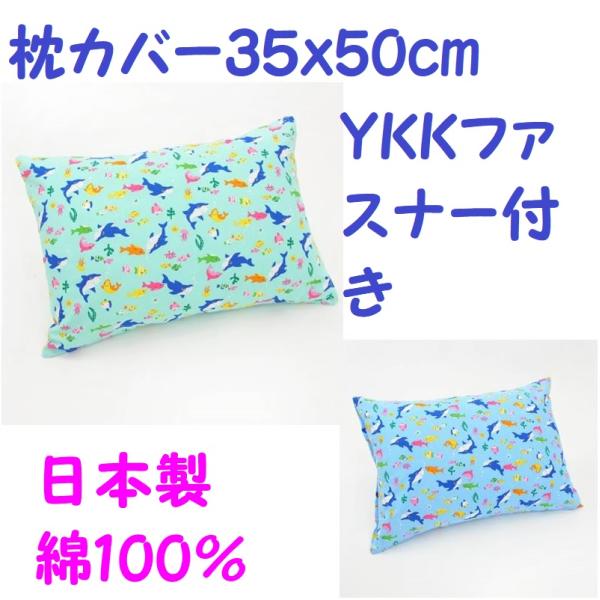 枕カバー サメ 可愛い ブルー ミント YKKファスナー付き 綿100％ 花柄