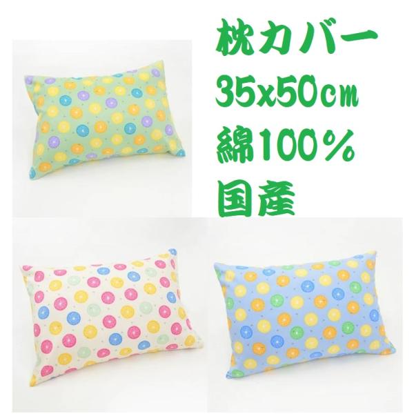 北欧 枕カバー 35×50cm 綿100 オシャレ くだもの YKKファスナー付き 黄緑色 安心 品質 国産 ピロケース まくらカバー 日本製