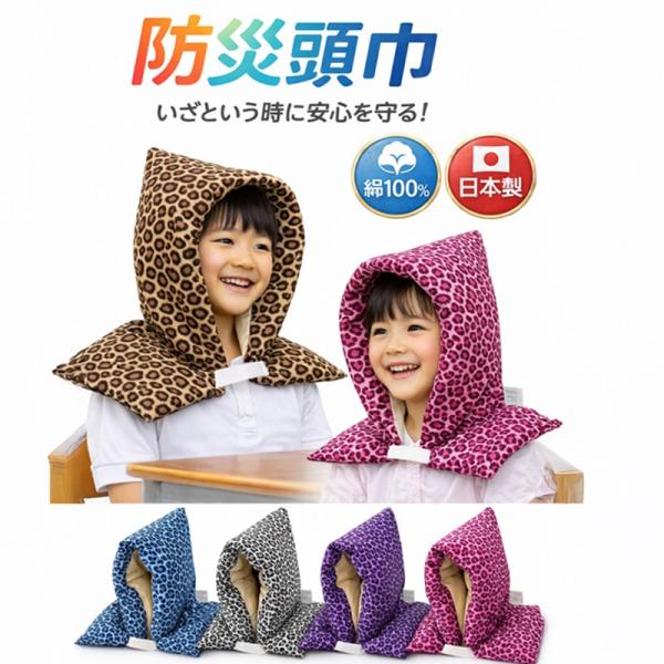 防災頭巾 ヒョウ ゴールド シルバー ピンクパー プル-サックス 新わた使用 日本製 綿100% 小学生 大人用 低学年から高学年 座布団や背もたれに　