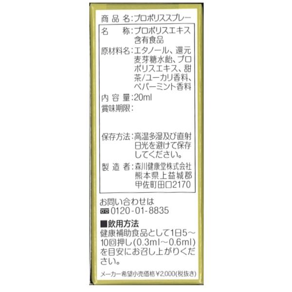 森川健康堂 プロポリススプレー ml 送料無料 当日発送予定 土日祝除く 14時受付まで Buyee Buyee 日本の通販商品 オークションの代理入札 代理購入
