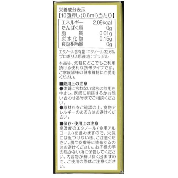 森川健康堂 プロポリススプレー 20ml 送料無料 当日発送予定(土日祝除く・14時受付まで) /【Buyee】 森川健康堂 プロポリススプレー 20ml 送料無料 当日発送予定(土日祝除く・14時受付まで) /【Buyee】