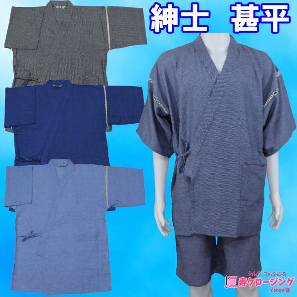 紳士 甚平 パジャマ 綿100％ メンズ 上下 セット M Ｌ ウエスト ゴム 紐 調整 夏 部屋着 プレゼント