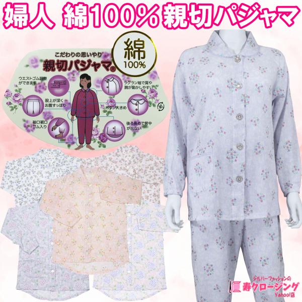 婦人 綿100％ 親切 パジャマ シニア 薄手 長袖 ウエスト 入れ替え 調整ゴム 背中が出ない 大きめボタン 春 夏 S M L