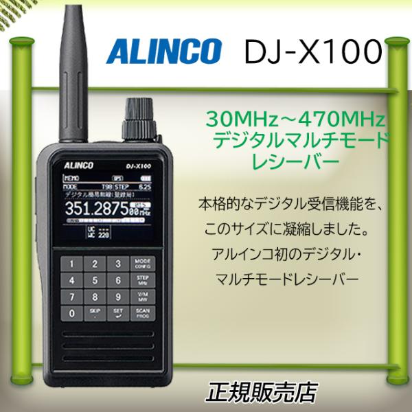 DJ-X100 アルインコ広帯域受信機