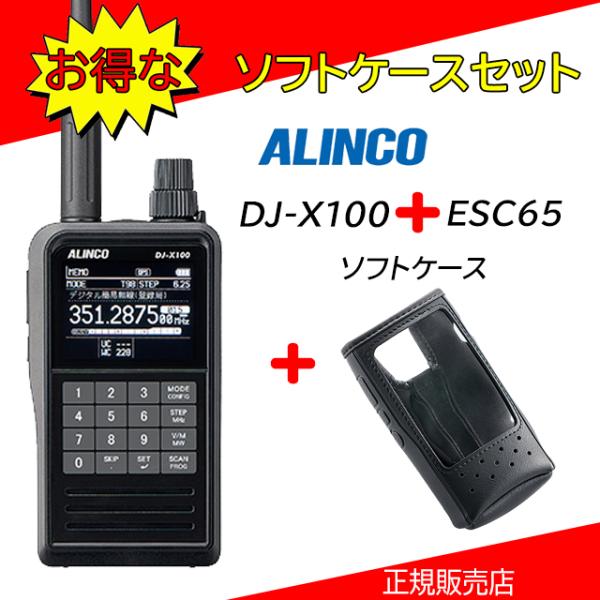 ご注文で当日配送 アルインコ ALINCO DJ-X100 デジタルマルチモード