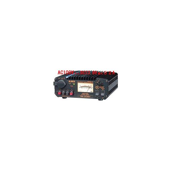 ALINCO（アルインコ） DM-330MV 安定化電源 : コトブキ無線CQショップ