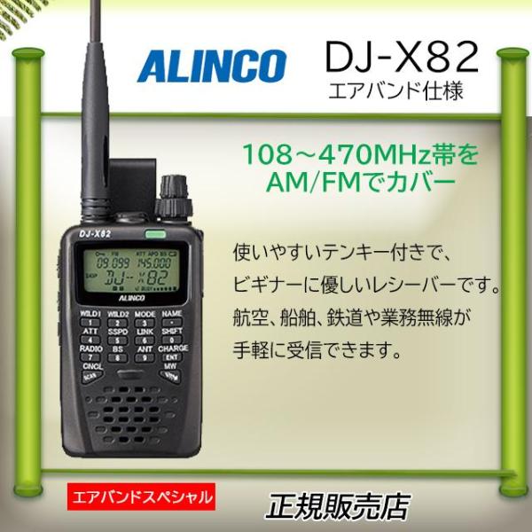 ALINCO DJ-X82A 広帯域受信機 kotobukicq_dtx82a103