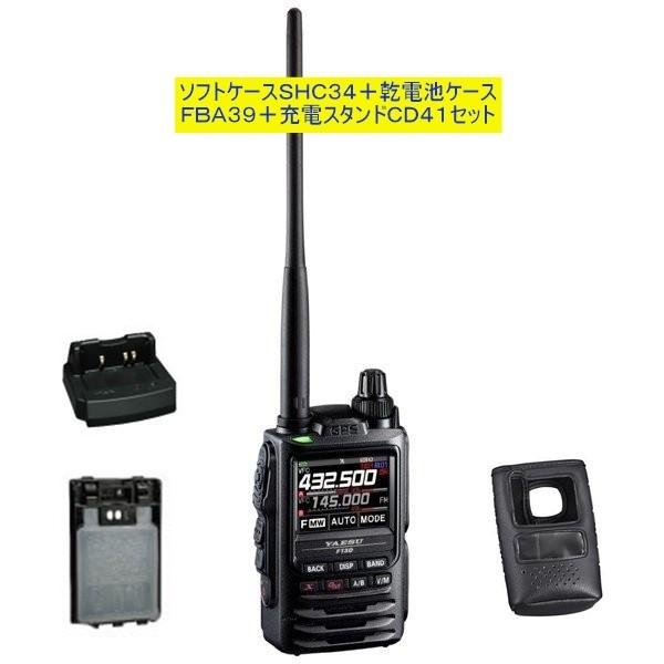Ft3d 八重洲無線 Yaesu Cd 41 Fba 39 Shc34セットエアバンドスペシャル 144 430mhzデジタル アナログアマチュア無線機 Ft3dair コトブキ無線cqショップ 通販 Yahoo ショッピング