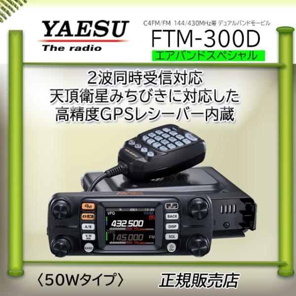 八重洲 YAESU FTM-400XD デュアルバンドトランシーバー 20W 【公式通販】