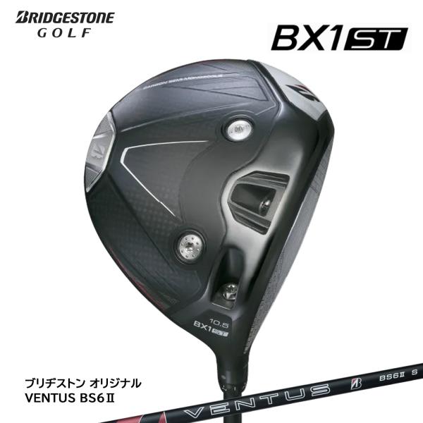 ブリヂストンゴルフ BX1ST ドライバー VENTUS BS6II シャフト ブリヂストン BX1ST ドライバー 標準シャフト VENTUS BS6II