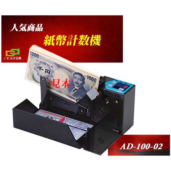 紙幣計数機 AD-100-02 ハンディカウンター 紙幣計算機 ポータブル ノートカウンター バッチ機能搭載