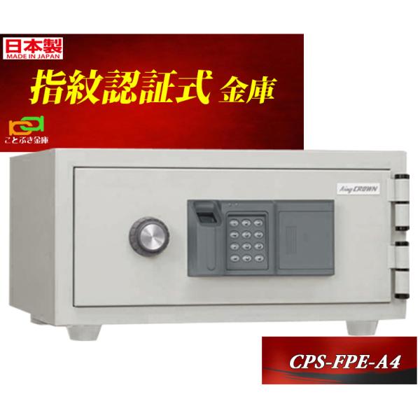 こびページ　SCO-134/CN 日本アイ・エス・ケイ 1時間耐火金庫 テンキー CPS-E-A4 - 金庫