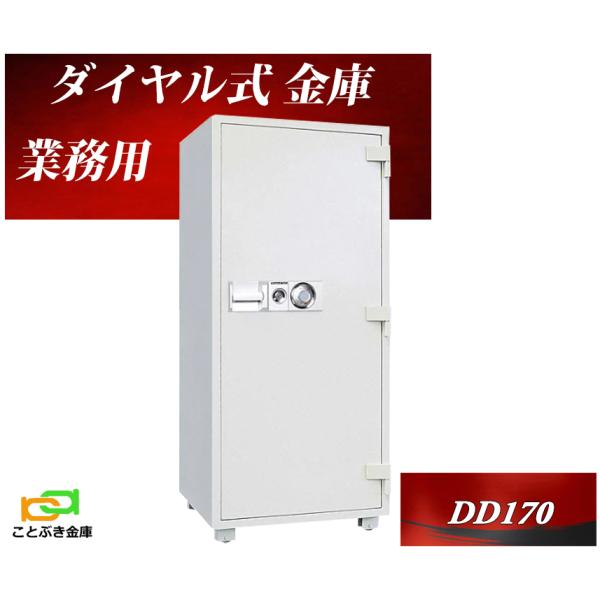 ダイヤセーフ（Diamond Safe） DD170 金庫 業務用 ダイヤル式 耐火金庫