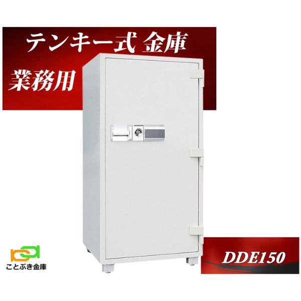 ダイヤセーフ（Diamond Safe） DDE150 金庫 業務用 テンキー式 耐火